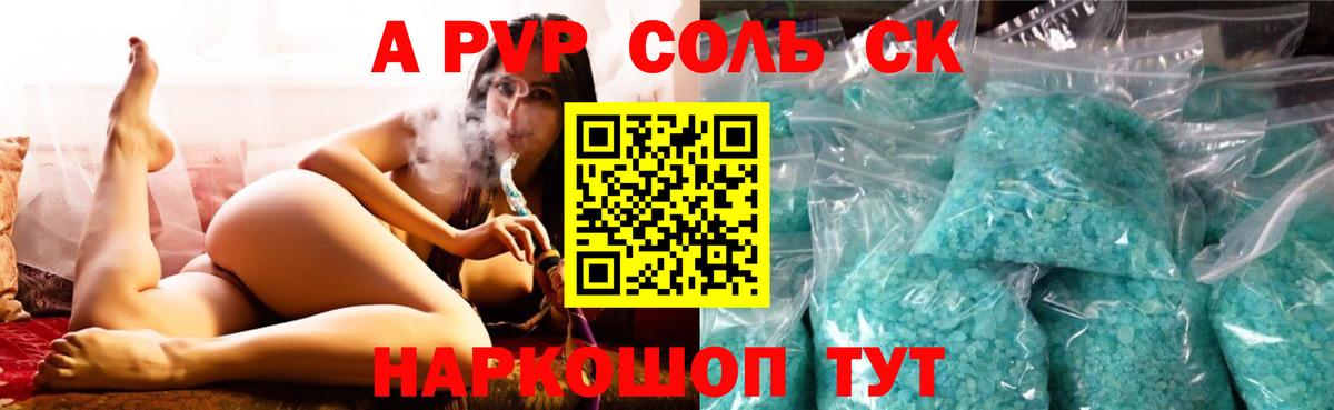 A PVP  Alpha-PVP кристаллы  Вход с VPN  Ижевск 