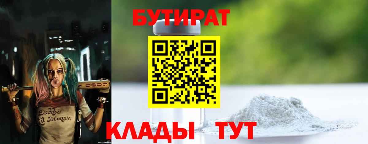 Бутират GHB  Вход с VPN  Бутират  Ижевск 