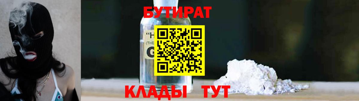 БУТИРАТ бутик Ижевск