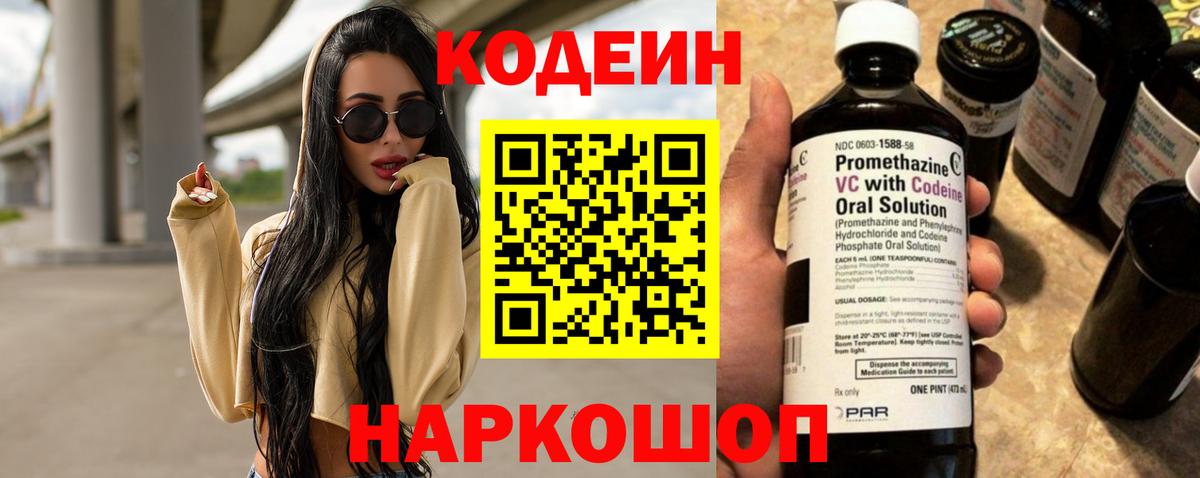 Ижевск  Кодеиновый сироп Lean Purple Drank  Вход с VPN  Кодеиновый сироп Lean Purple Drank 