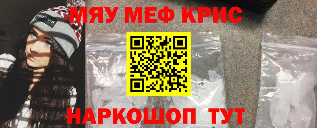МЕФ кристаллы Ижевск