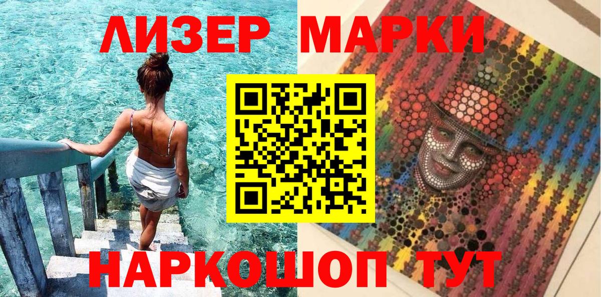 Ижевск  Наркотические марки 1500мкг  Вход с VPN 