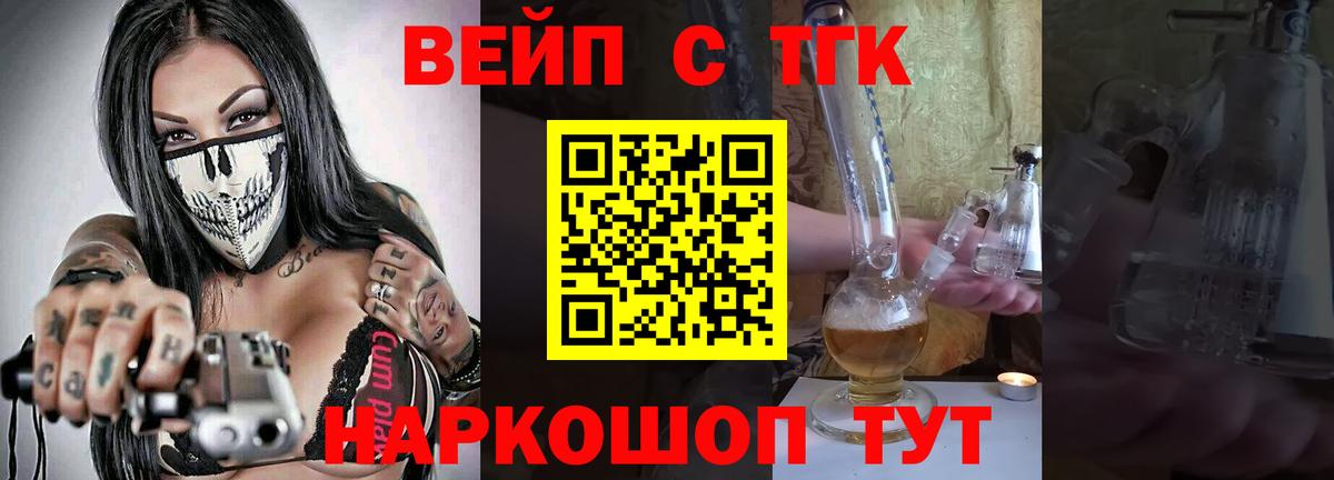 ТГК вейп  Вход с VPN  Ижевск  Дистиллят ТГК вейп 